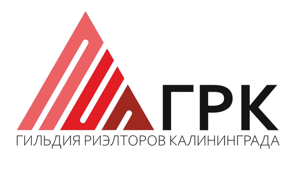 СОЮЗ «ГИЛЬДИЯ РИЭЛТОРОВ КАЛИНИНГРАДА»