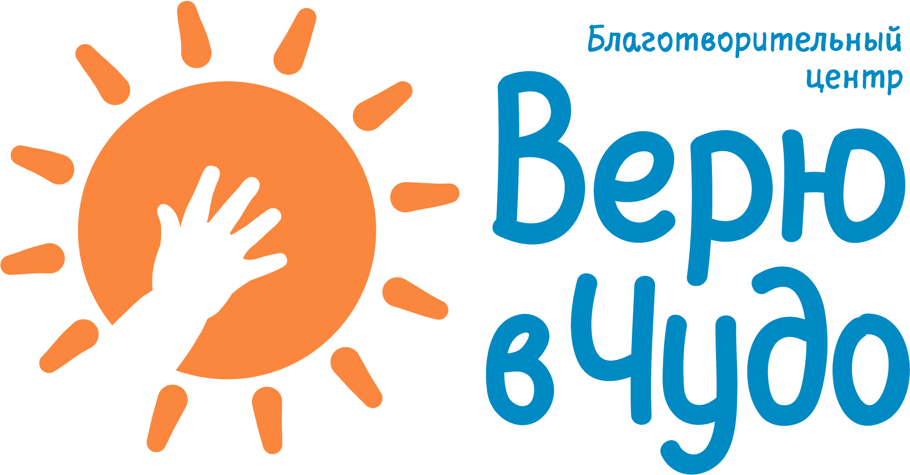 Благотворительный центр «Верю в чудо»